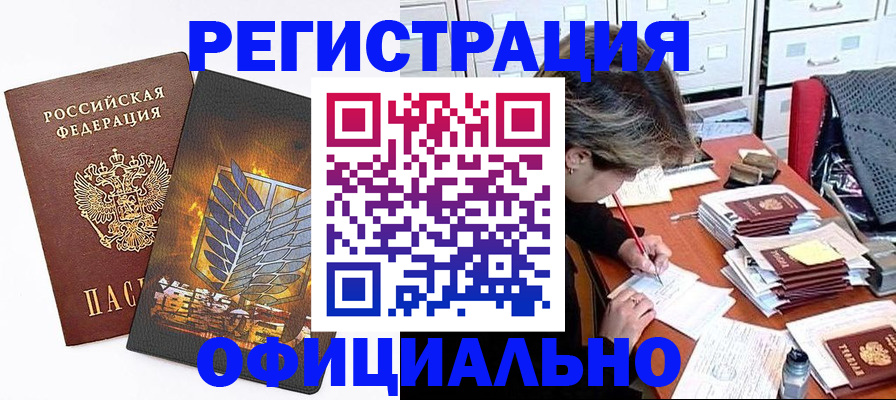 прописка для кредита в Домодедово