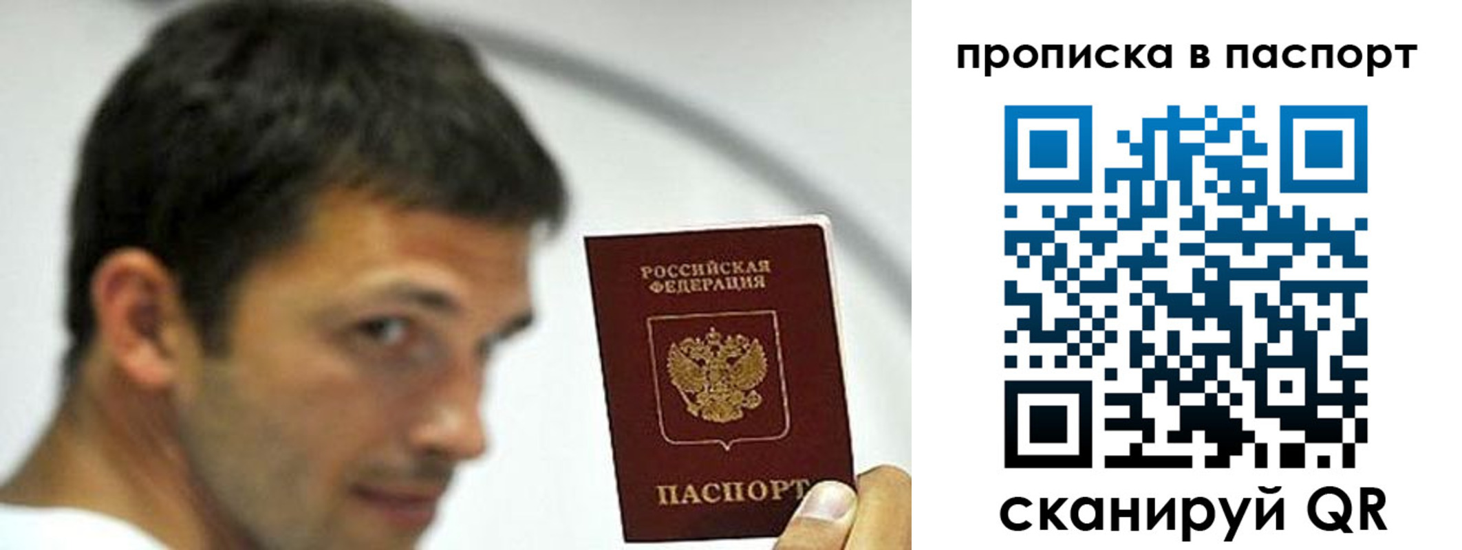 прописка для кредита в Домодедово
