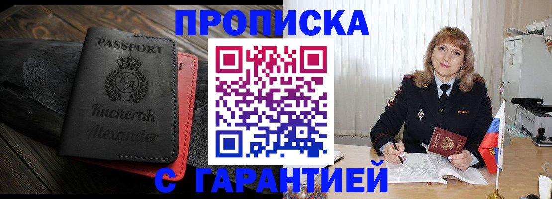 прописка для кредита в Домодедово