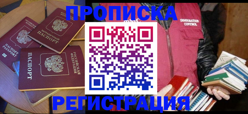 прописка паспорт в Домодедово