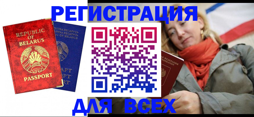 прописка для военкомата в Домодедово