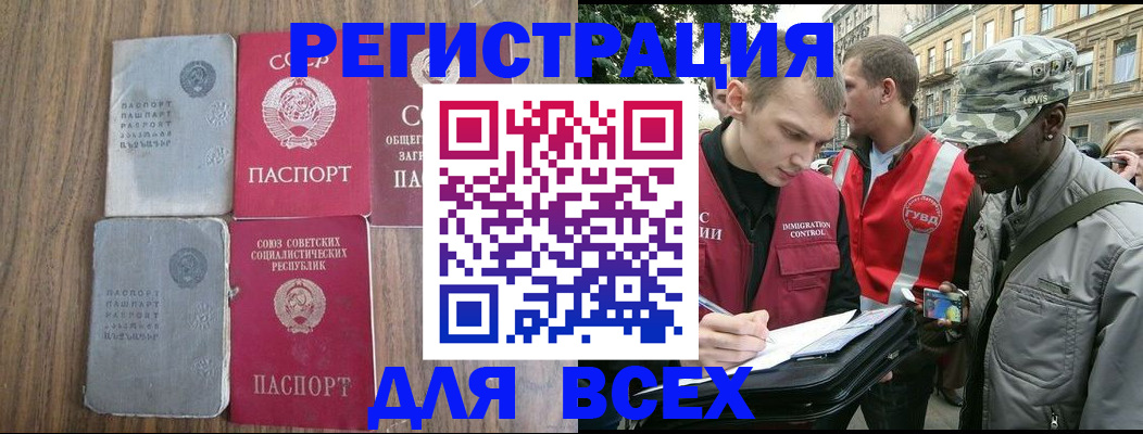 прописка для работы в Домодедово
