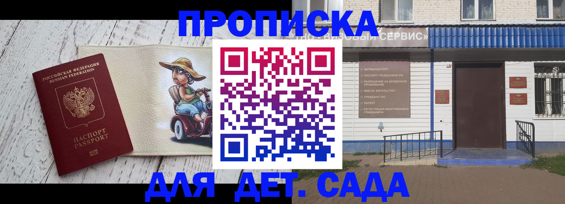 временная регистрация в Домодедово