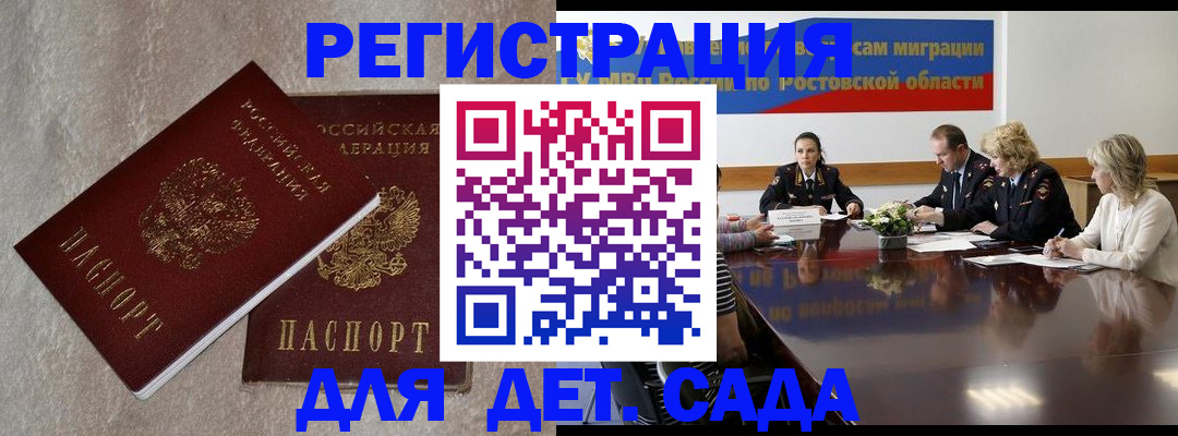 прописка для кредита в Домодедово